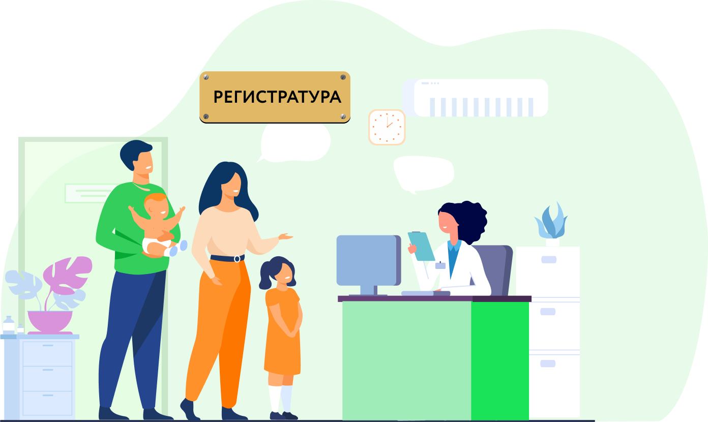 Регистратура.