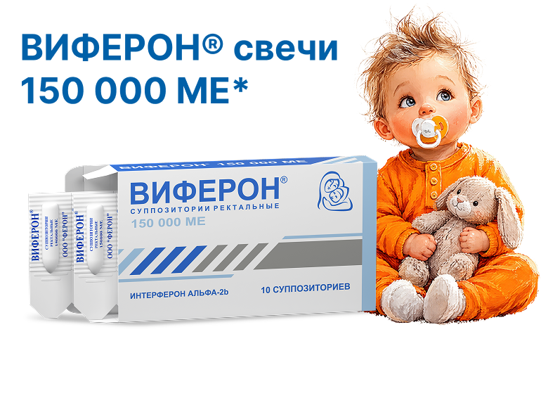 ВИФЕРОН свечи 150 000 МЕ
