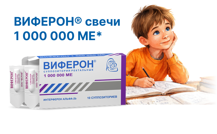 ВИФЕРОН свечи 1 000 000 МЕ