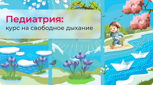 Дыхание